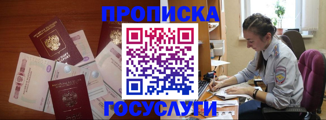 прописка в Туринске